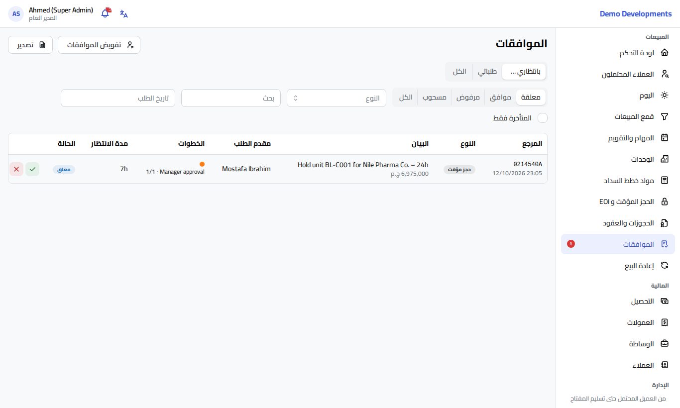 صفحة الموافقات وفيها الطلبات التي تنتظر القرار