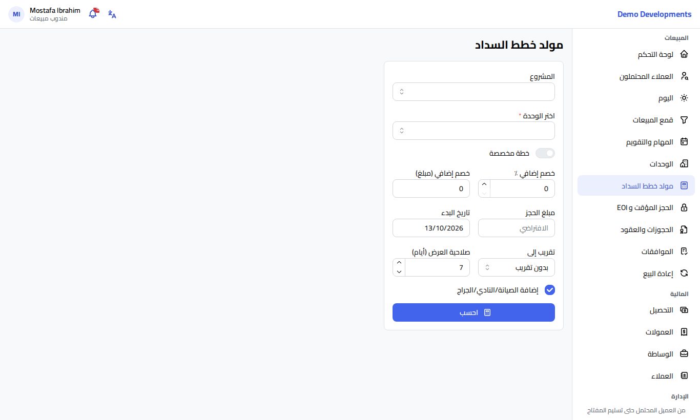 مولد خطط السداد والمدخلات على الجانب