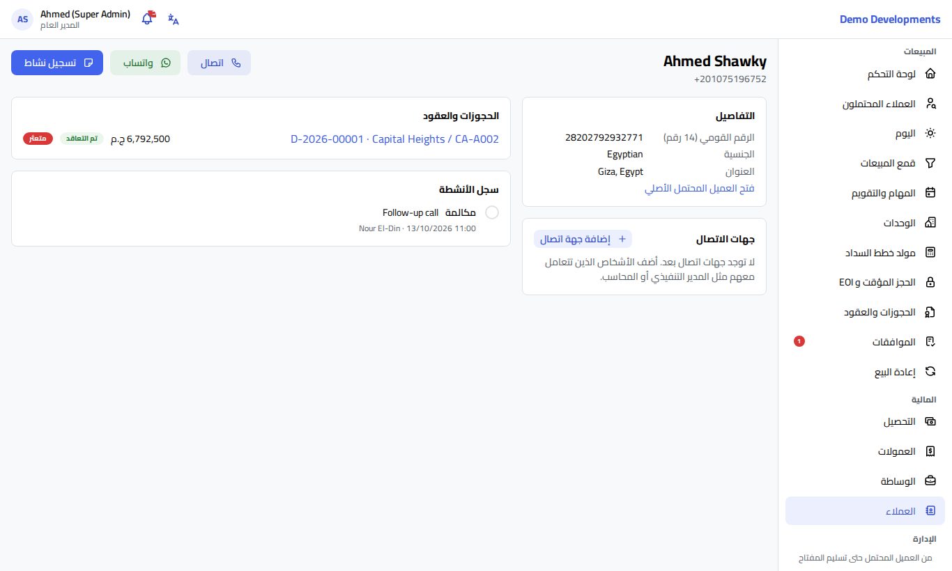 صفحة عميل بها التفاصيل وجهات الاتصال والصفقات والأنشطة
