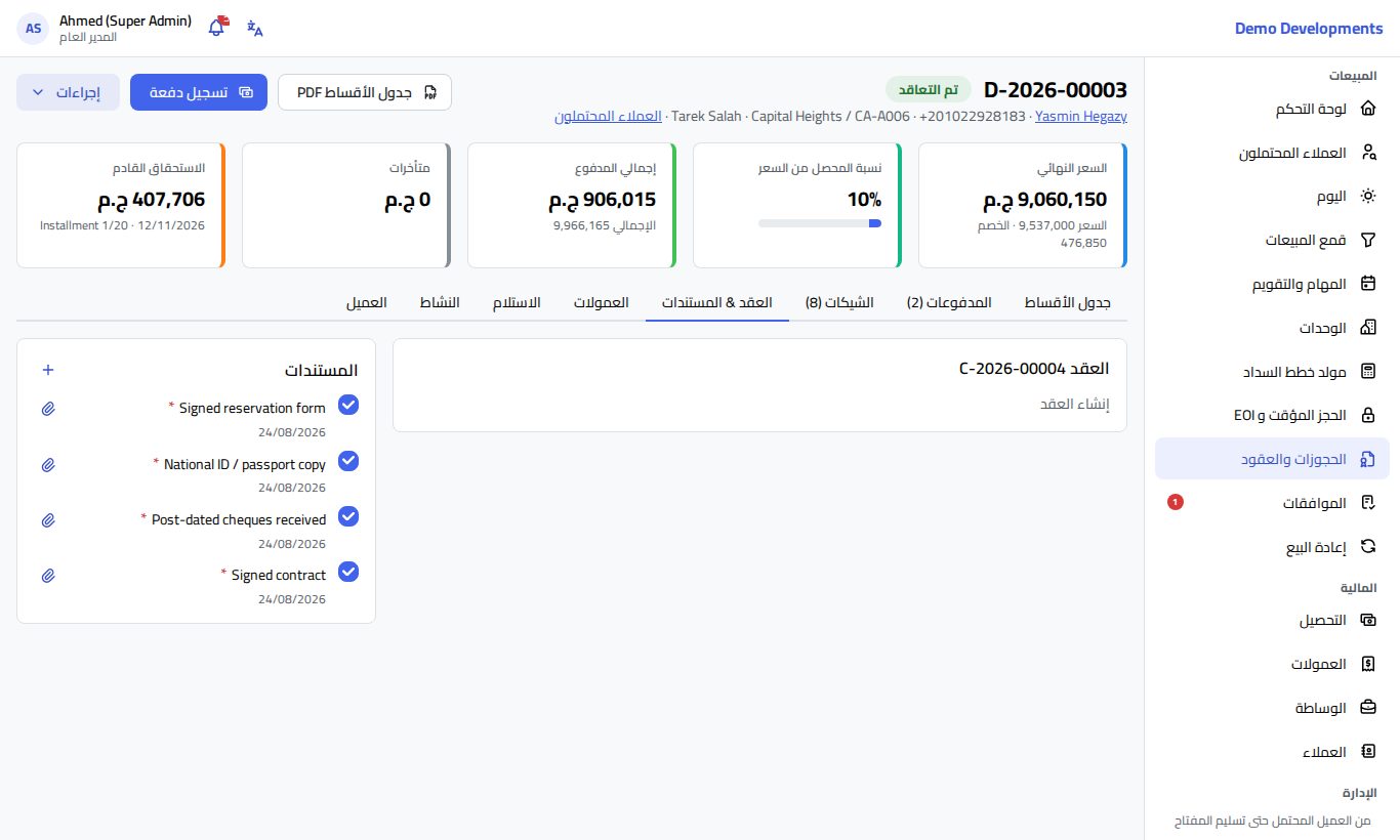 تبويب العقد والمستندات في الصفقة