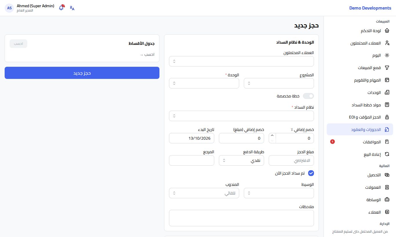 صفحة حجز جديد
