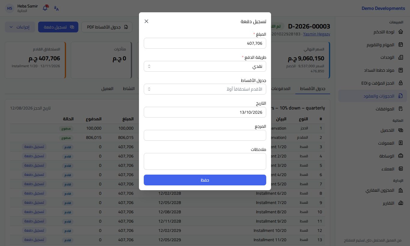 نافذة تسجيل دفعة على الصفقة