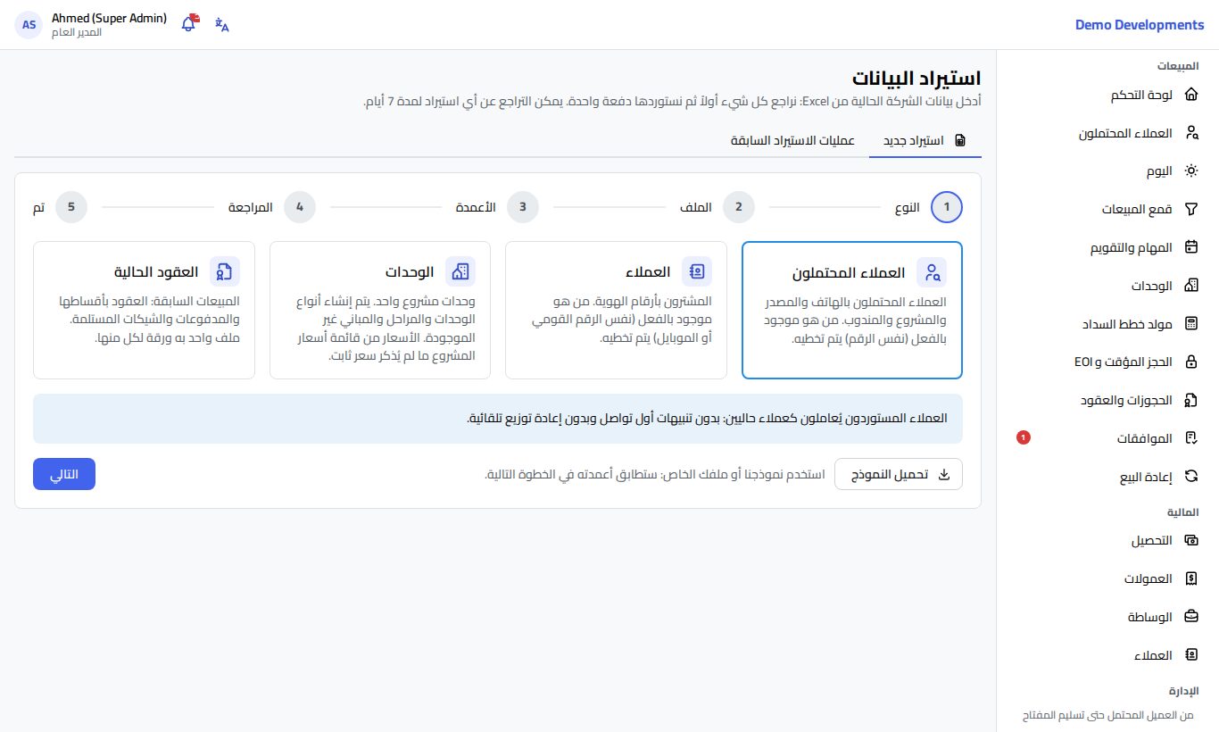 صفحة استيراد البيانات