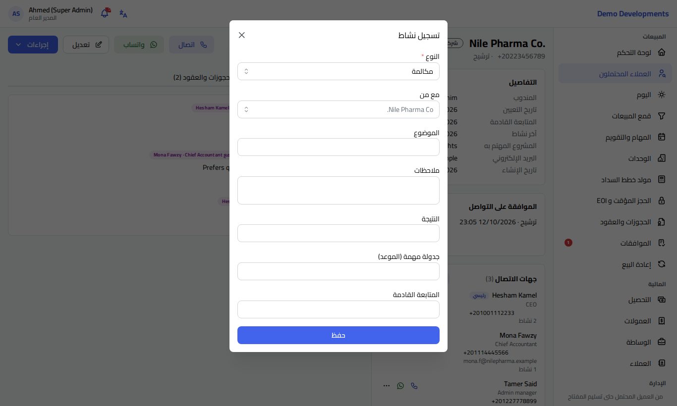 نافذة تسجيل نشاط
