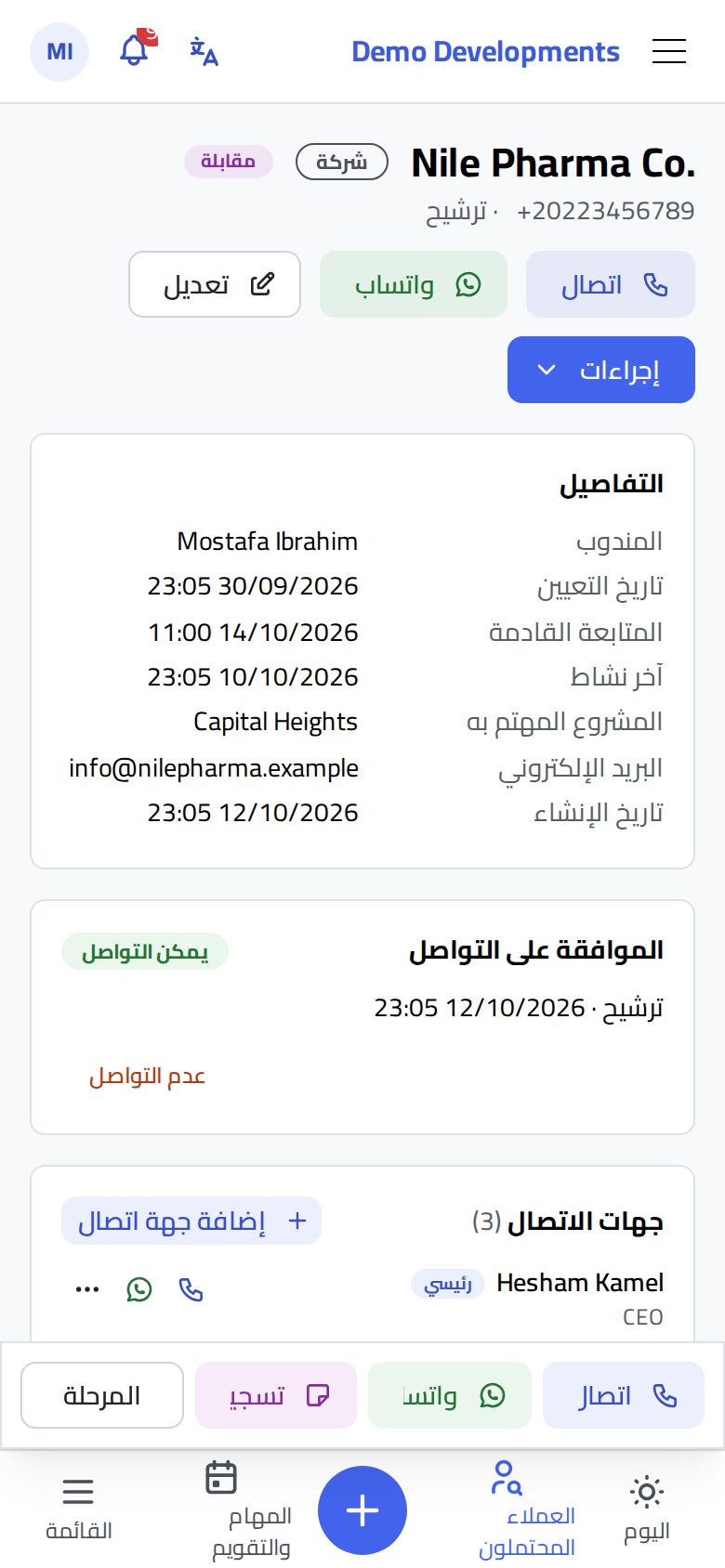 صفحة العميل على الهاتف وشريط الإجراءات في الأسفل