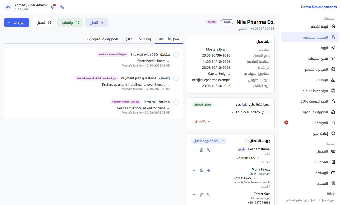 صفحة عميل محتمل