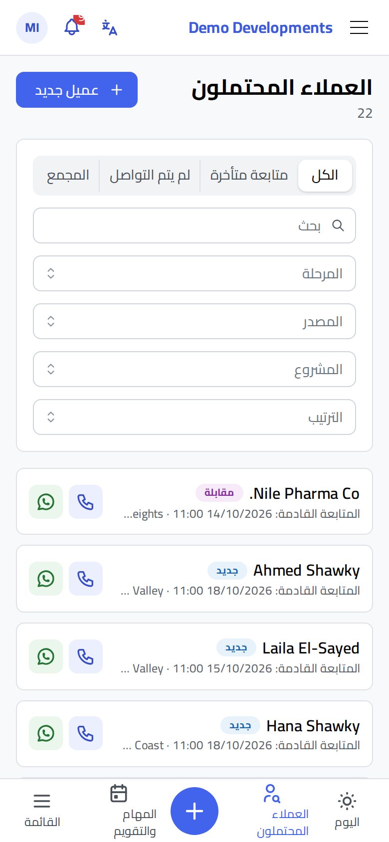 قائمة العملاء المحتملين على الهاتف