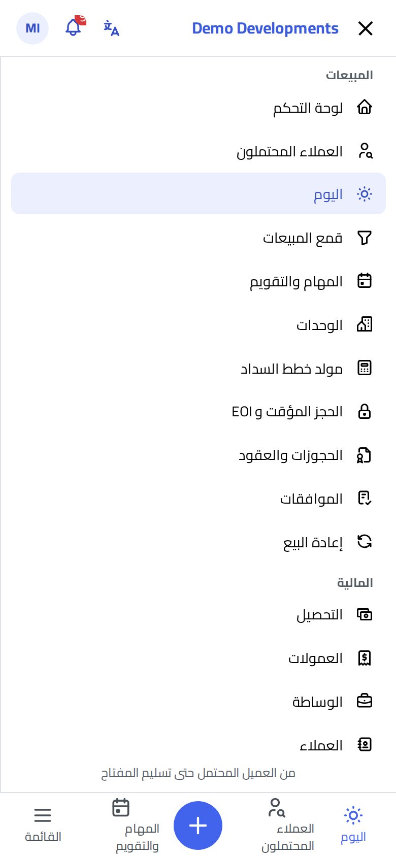 القائمة مفتوحة على الهاتف