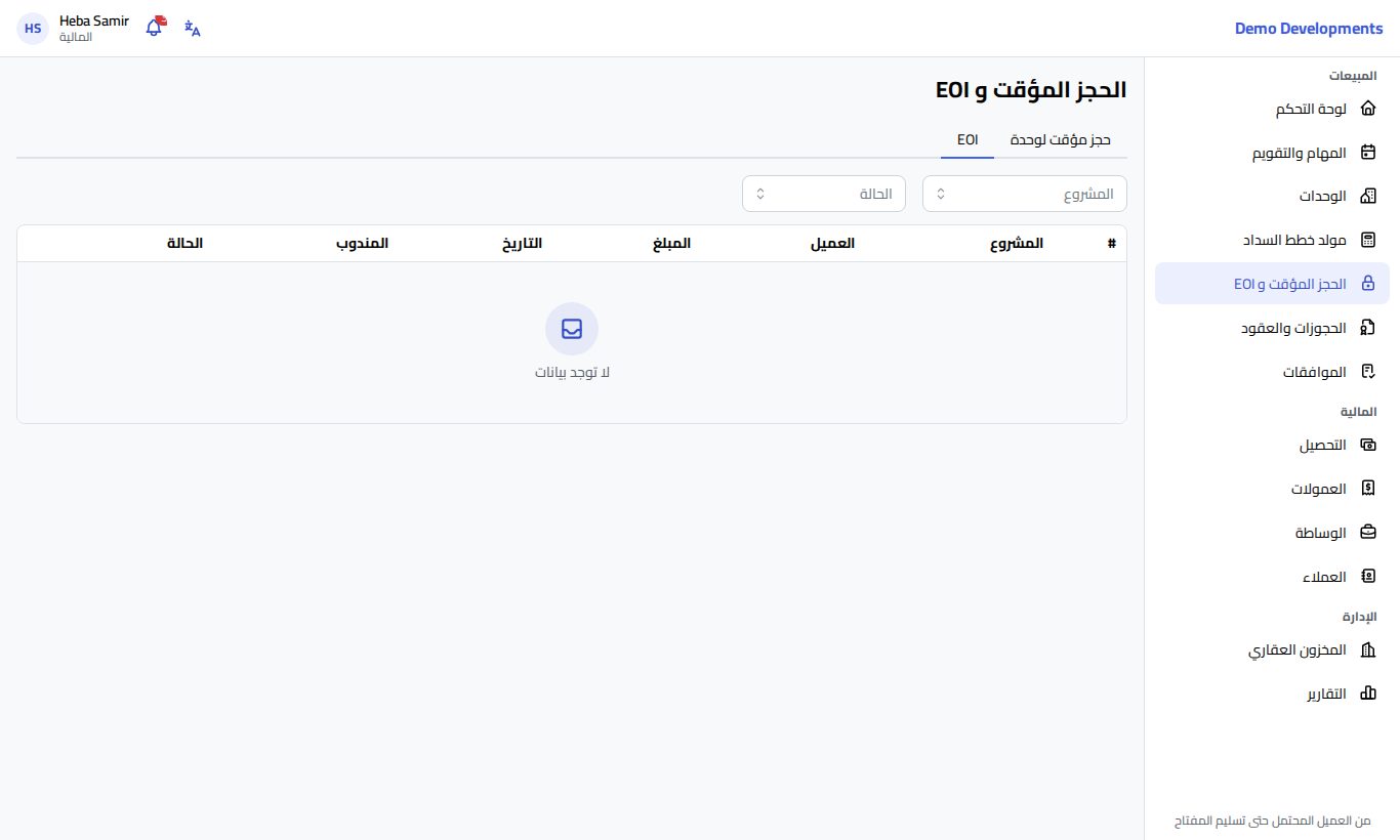 تبويب EOI مع أرقام الأولوية
