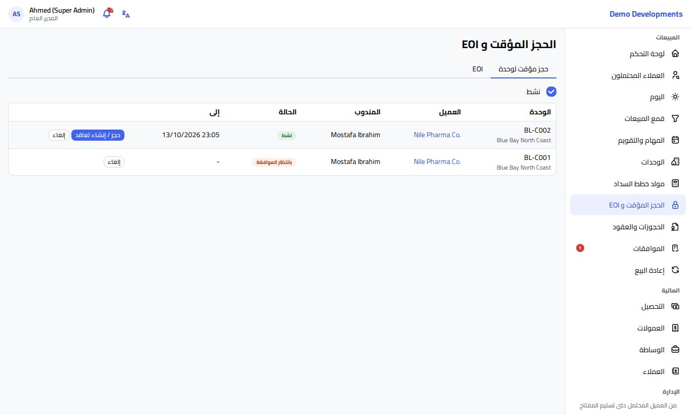 صفحة الحجز المؤقت و EOI