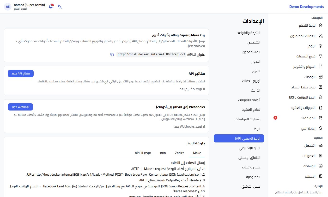صفحة الربط البرمجي (API) في الإعدادات