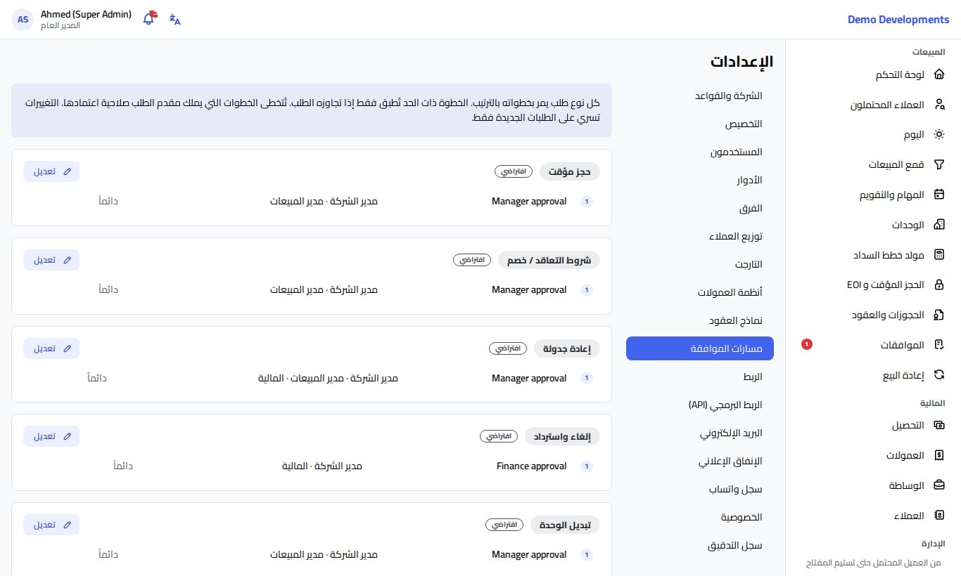 مسارات الموافقة في الإعدادات، بطاقة لكل نوع طلب