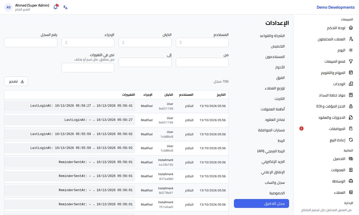 صفحة سجل التدقيق في الإعدادات