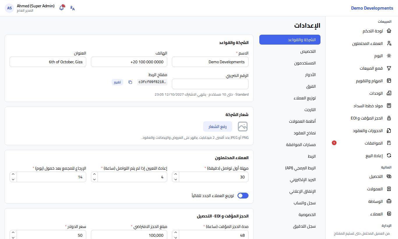 صفحة الشركة والقواعد في الإعدادات