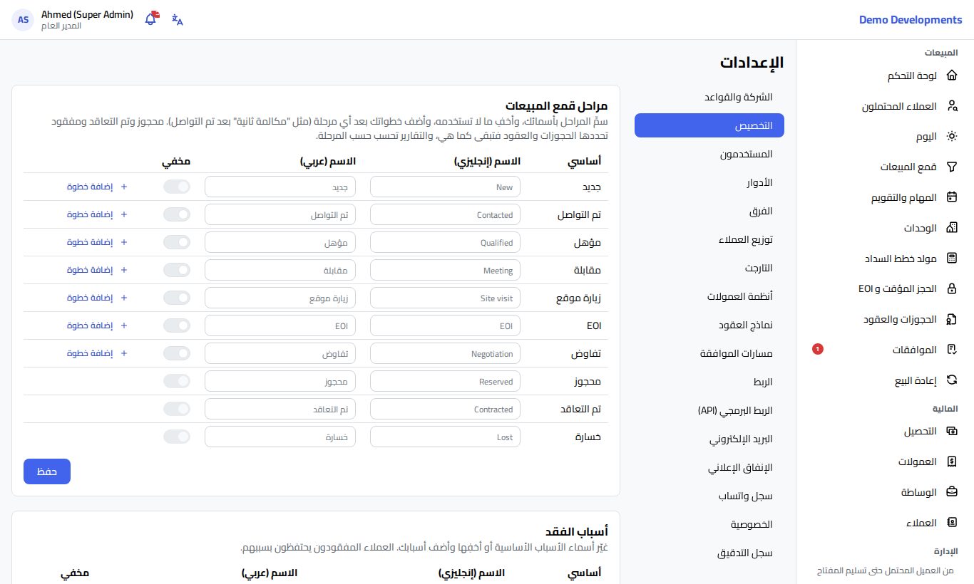 صفحة التخصيص في الإعدادات