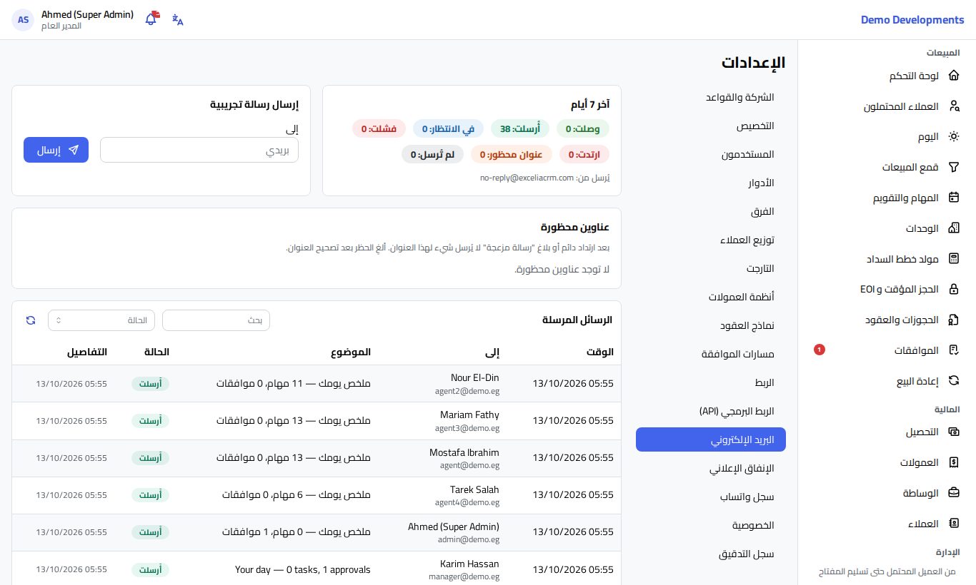 صفحة البريد الإلكتروني في الإعدادات