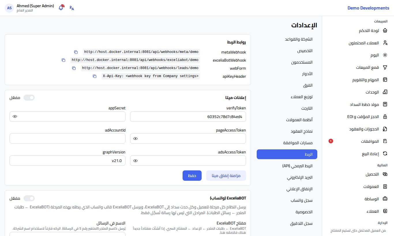 صفحة الربط في الإعدادات