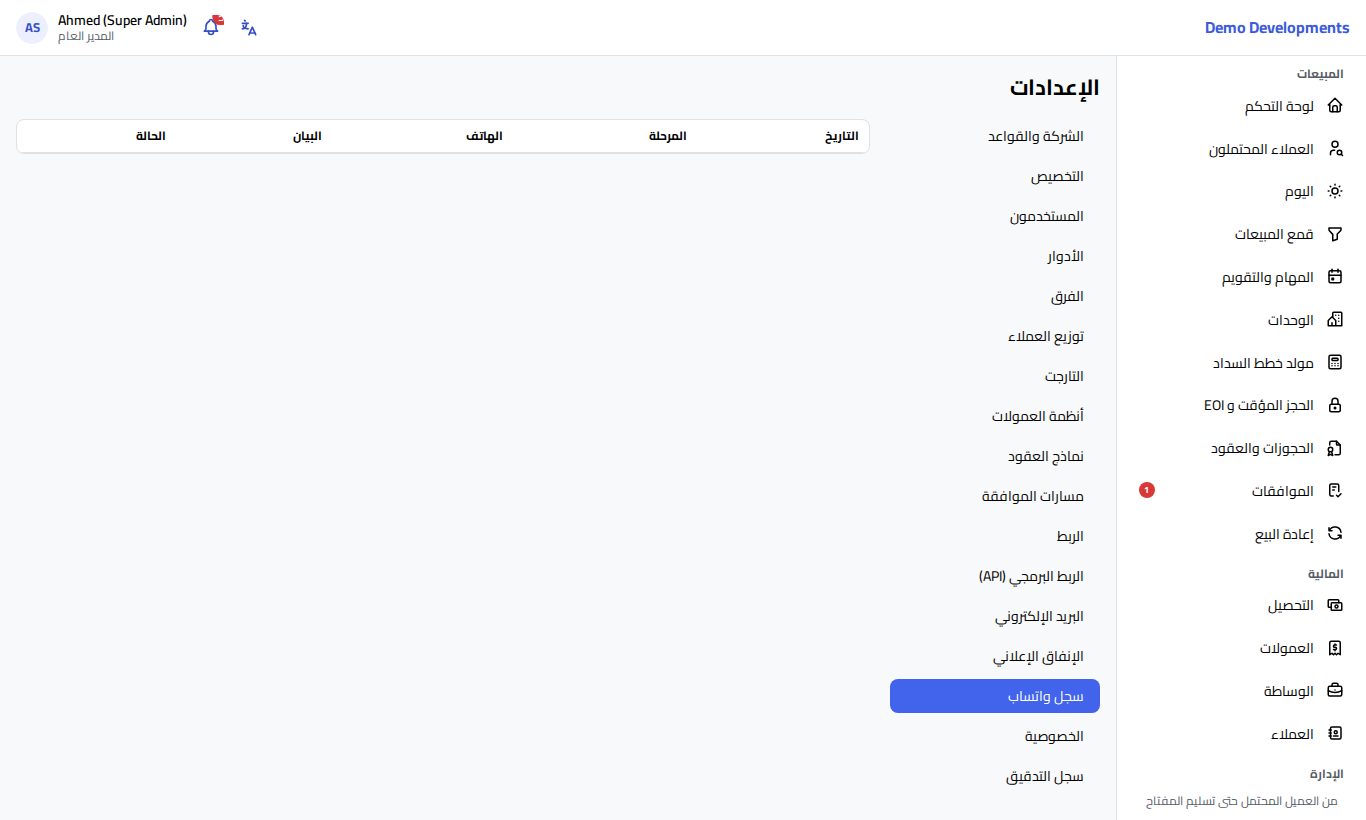سجل واتساب في الإعدادات