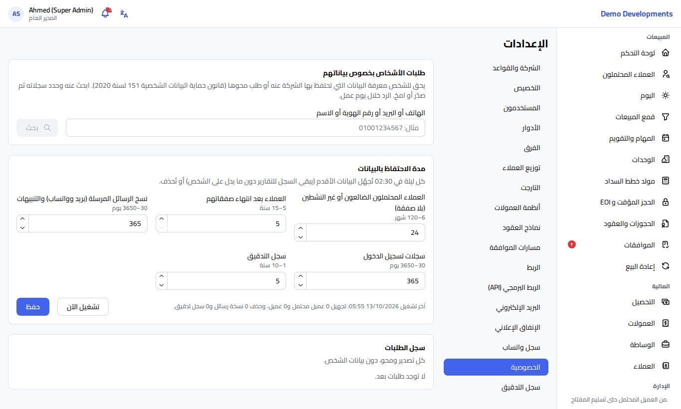 صفحة الخصوصية في الإعدادات