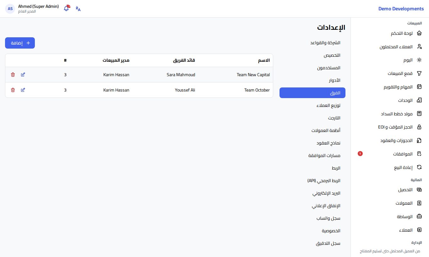 قائمة الفرق في الإعدادات