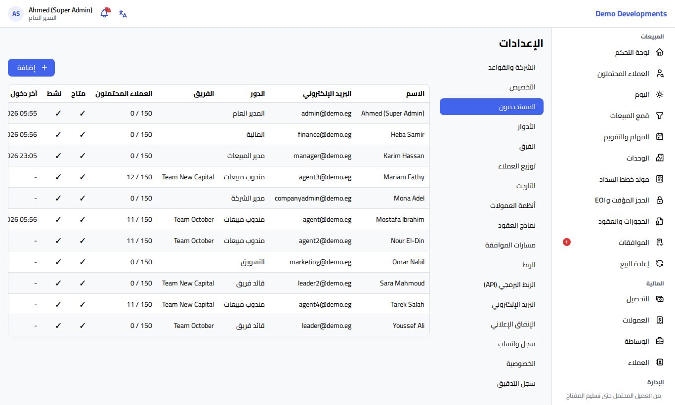 صفحة المستخدمين في الإعدادات
