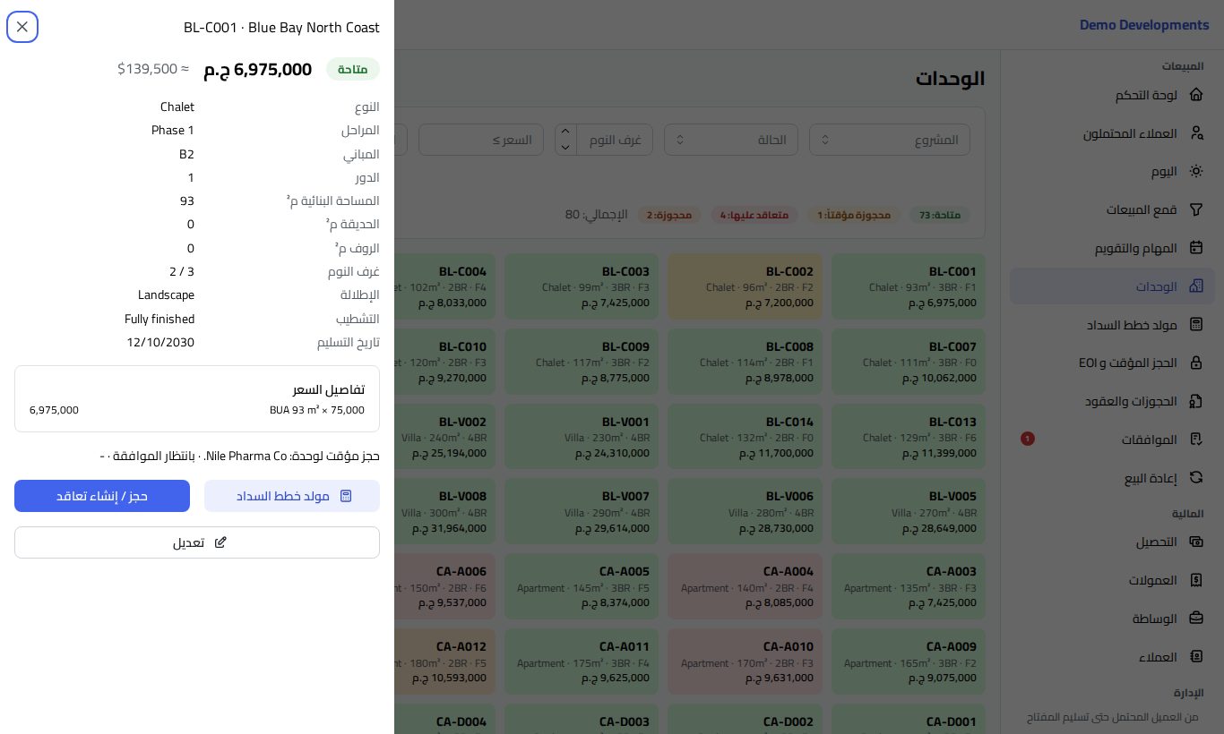 تفاصيل الوحدة بعد الضغط عليها